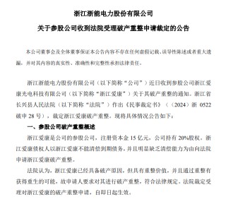 锁定退市！冻资、拍卖、破产重整......ST爱康债权人纷纷出手！