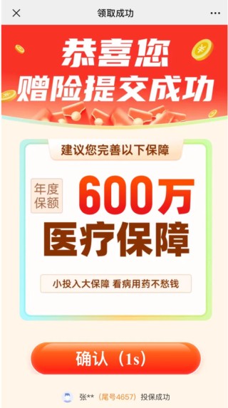 免费赠险、0.6元/月就有百万保额？警惕互联网保险“魔方业务”