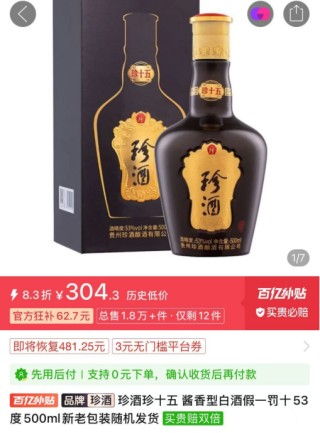 珍酒李渡为何让投资者失望？股价近腰斩 每股破发4块多