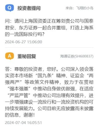 大案！海通证券为何“语焉不详”？