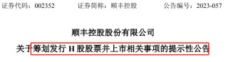 月记[宜壹资产]2500亿“快递一哥”，大利好来了！