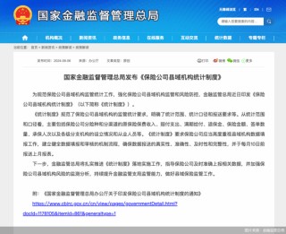 县域机构统计数据需按月报送！保险公司如何算好“家底”