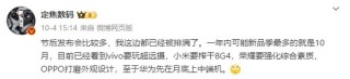 10月各品牌旗舰亮点曝光：vivo玩超远摄 小米榨干8G4