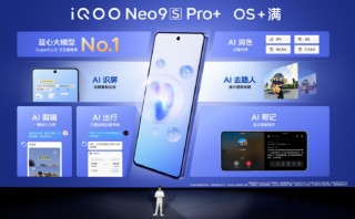 iQOO Neo9S Pro+手机发布：第三代骁龙8+自研芯片 2899元起