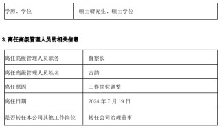 汇丰晋信基金新任周慧为督察长 古韵转任公司治理董事