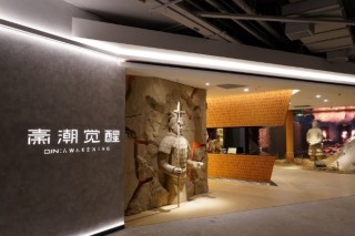 动态[达鑫财富]探秘古秦奇境，XR重塑历史！6.1「秦潮觉醒沉浸探索体验」引领国潮潮流！