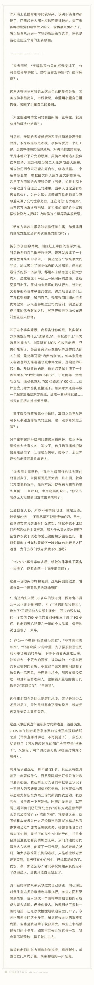 罗永浩点评“小作文”事件：这是一场彻头彻尾的闹剧 这场闹剧的结果看起来是一个显而易见的双输局面