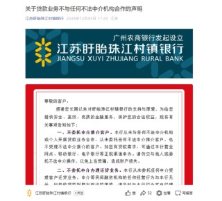 超10省围堵！临近年末近30家银行提醒“贷款业务不和任何机构合作” 多家国有大行也发声