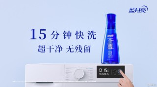 618全民抢购至尊洗衣液背后，蓝月亮引领未来洗衣新时代
