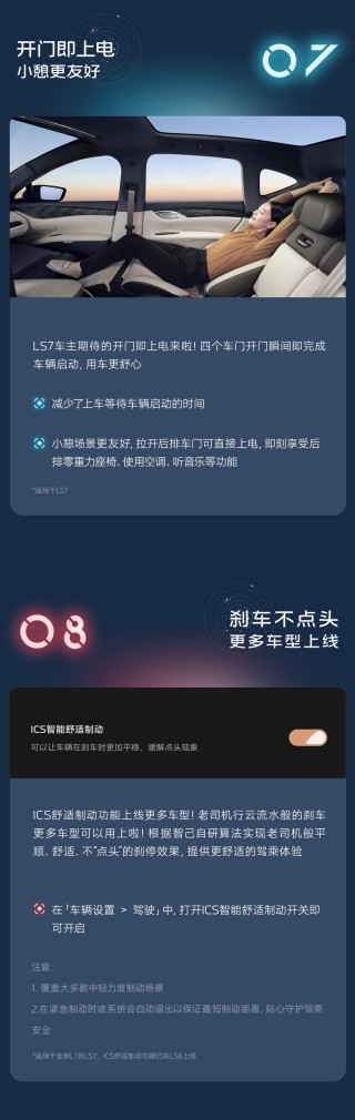 新增去高精地图 NOA 智驾，智己汽车获推 IMOS 3.0.0 版本升级