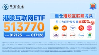 连涨3日，港股稳住了？港股互联网ETF（513770）早盘涨逾1%，机构：下半年将开启第二阶段上行