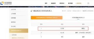 第一财经:亿正策略知名基金公司董事长变更！