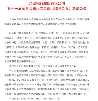 兴业银行：董事会同意聘任杨柳为副行长