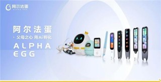 深耕“AI＋儿童”，阿尔法蛋荣获“中国制造・消费者信赖品牌”殊荣