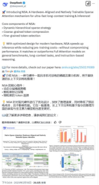 DeepSeek发布NSA技术论文：长文本处理迎来革命性突破与行业变革