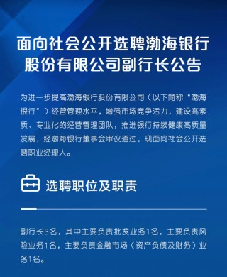 渤海银行原副行长靳超加盟平安养老险 拟任总经理