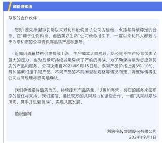 利民股份发布产品调价通知函 价格上调5%—10%