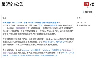 催促升级：微软宣布 90 天内终止 Win11 初始版本 21H2/22H2 支持