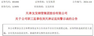 又一上市公司因短线交易被罚！下半年以来已有10家致歉 2家被立案