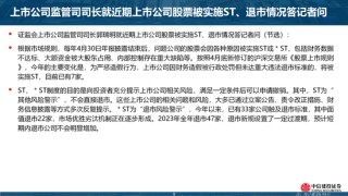 中信建投陈果团队：市场应该担忧吗？——“退市新规”的短期冲击和长期影响