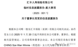换帅与业绩之变！汇丰人寿董事长转战银行 银保乏力下继任者能否延续盈利？