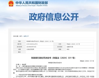年入百亿的游戏龙头股造假，世纪华通及高管被罚超千万，会计巨头普华永道涉案