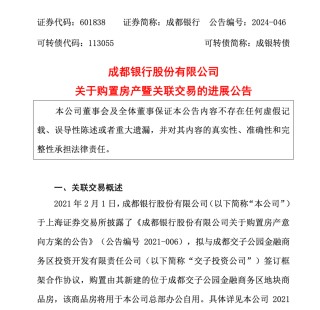 万亿城商行官宣，拟17.78亿买楼！