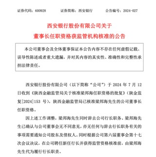 千亿西安银行官宣！