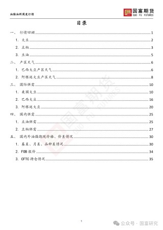 【国富豆系研究周报】USDA 月报影响偏中性，巴西收割进度加快