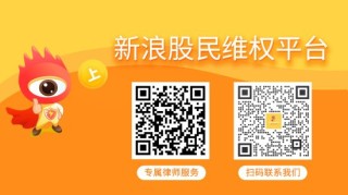 上海易连被处罚 受损股民可索赔