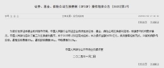 央行启动第二次互换便利操作 本次操作金额为550亿元