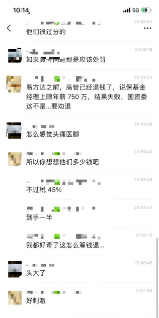 触目惊心！传闻张坤一年报销额度是整个公司一半多