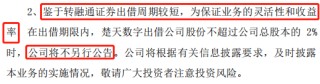 探讨丨湖北广电二股东转融通出借，属于违规减持吗？