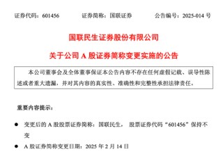601456，证券简称变更！