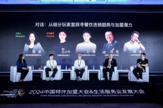 话题:通盈配资2024中国特许加盟大会生活服务业发展大会在京召开