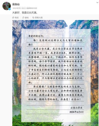 云台山回应瀑布源头是水管：为提升游览体验，枯水期进行小幅改造