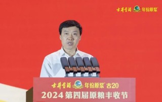 亳州副市长钟治峰：希望古井集团继续发展和培育基地种植大户，让基地农户不愁种、不愁卖