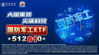 强劲走高！航锦科技三连板，国防军工ETF（512810）大涨3%！机构：关注三大投资主线
