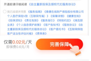 免费赠险、0.6元/月就有百万保额？警惕互联网保险“魔方业务”