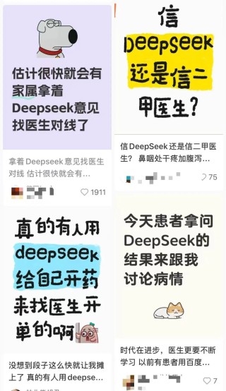 DeepSeek被当成"老中医"？开药方只要几十秒…靠谱吗？