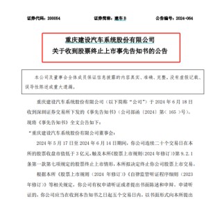 30万股东注意！又有3只股票，强制退市！