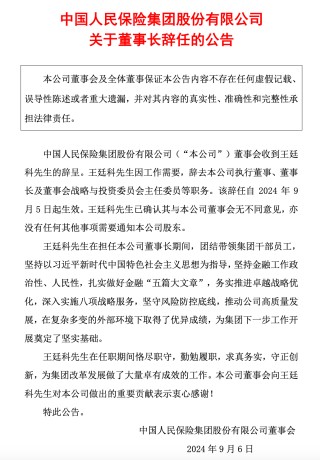 万亿巨头公告，董事长辞职！