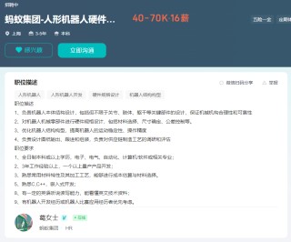 高薪招聘！蚂蚁下场自研智能人形机器人