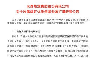 “自救”持续，煤电巨头再出手！