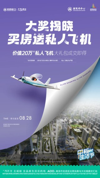 买房送私人飞机产权！开发商再出卖房新花样