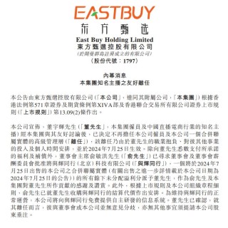 董宇辉从东方甄选离职：不再担任任何职务！俞敏洪作出相关安排