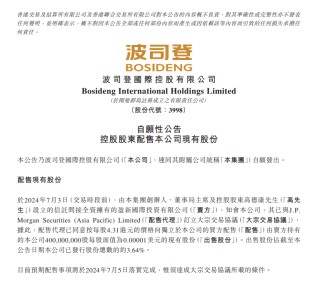 控股股东拟配售4亿股 这家羽绒服巨头股价一度下挫超17%