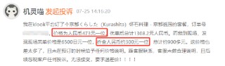 7月黑猫投诉OTA领域红黑榜：KLOOK平台溢价严重