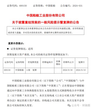 中国船舶、中国重工重组换股方案明确！