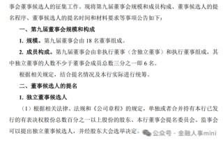 民生银行中层人事调整 涉及多家分行行长